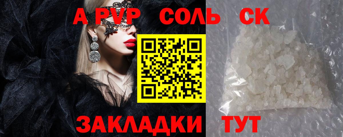 A PVP VHQ  Alpha-PVP кристаллы  Вход с VPN  Балашов 