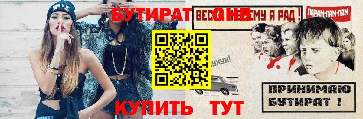 Балашов  БУТИРАТ 99%  Бутират  Вход с VPN 