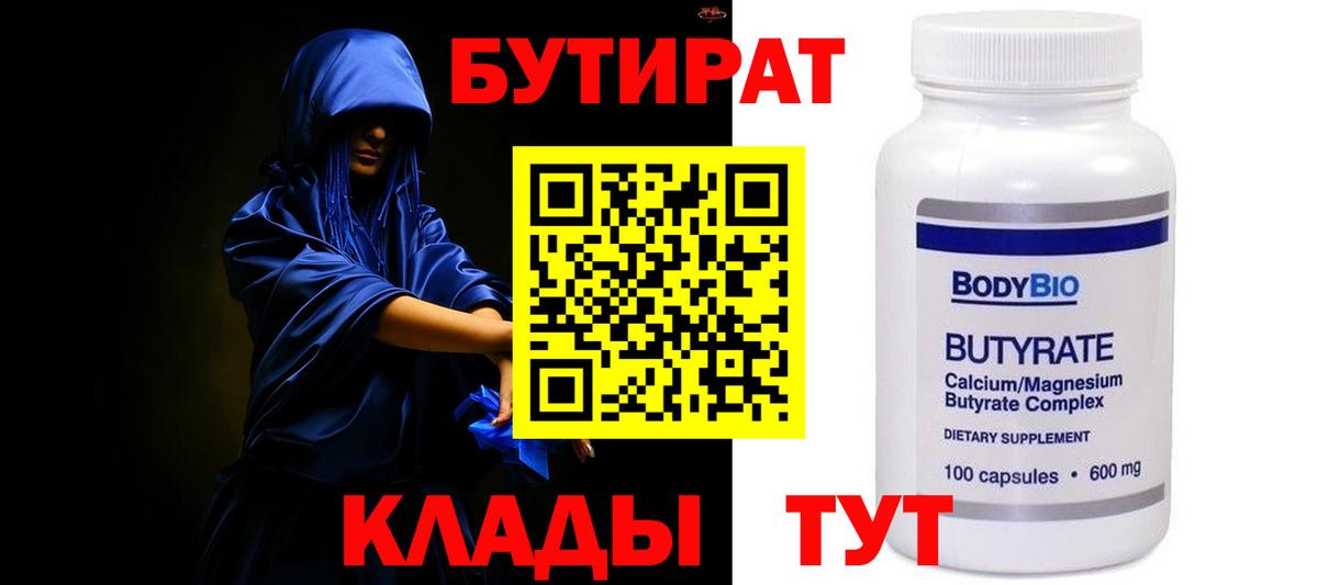 БУТИРАТ BDO 33% Балашов