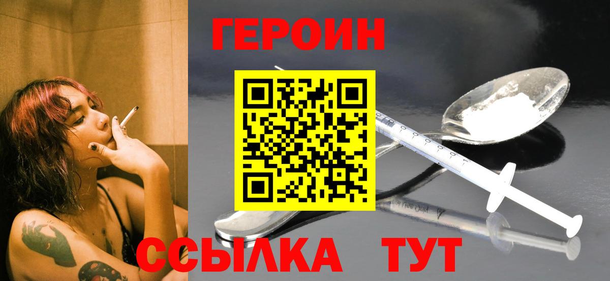 ГЕРОИН герыч  Вход с VPN  Балашов 