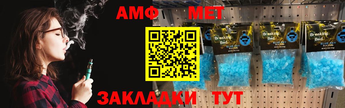 МЕТАМФЕТАМИН пудра  Вход с VPN  Балашов 